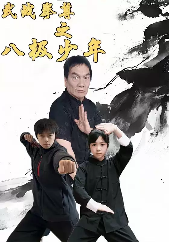 短剧《武战拳尊之八极少年》剧情介绍