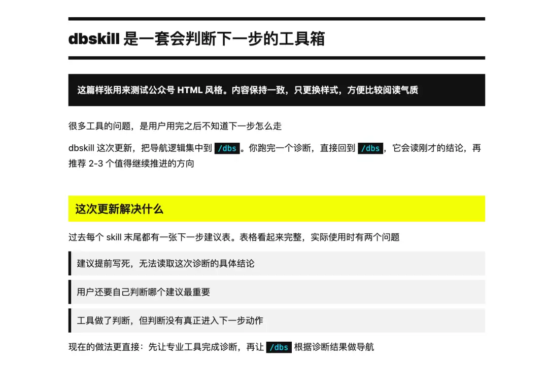dbskill 升级：一键排版发布公众号