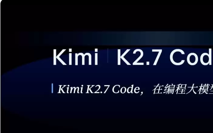 Kimi K2.7 Code 有多能打？找 Bug：写 3D 游戏：2000 行代码砍掉 55％