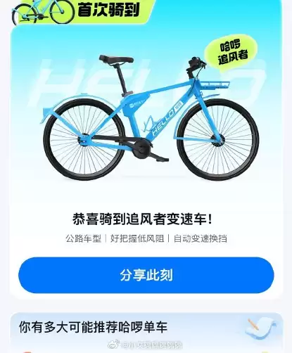 哈啰单车骑79分钟收30元 官方给出回应