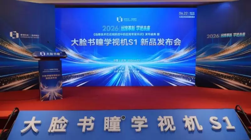 《远像技术在近视防控中的应用专家共识》发布：睿视大脸书瞳
