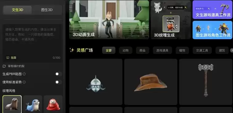 入局3D大模型:支持空间内容创作…大厂们都在布局的3D生成领域:离ChatGPT时刻又近了一步？