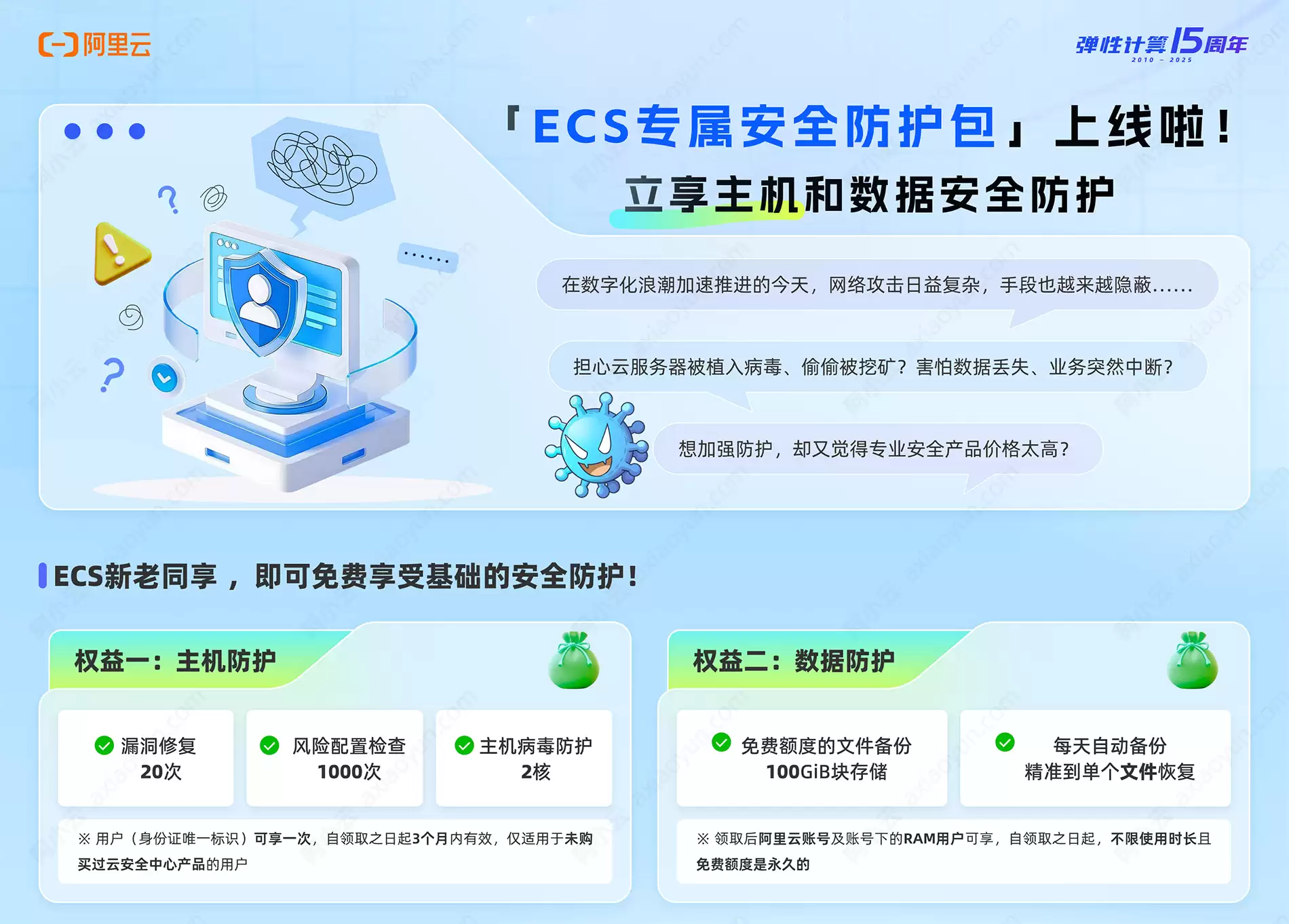 阿里云服务器ECS免费基础防护有哪些 云安全中心的主机防护和数据防护免费领取指南