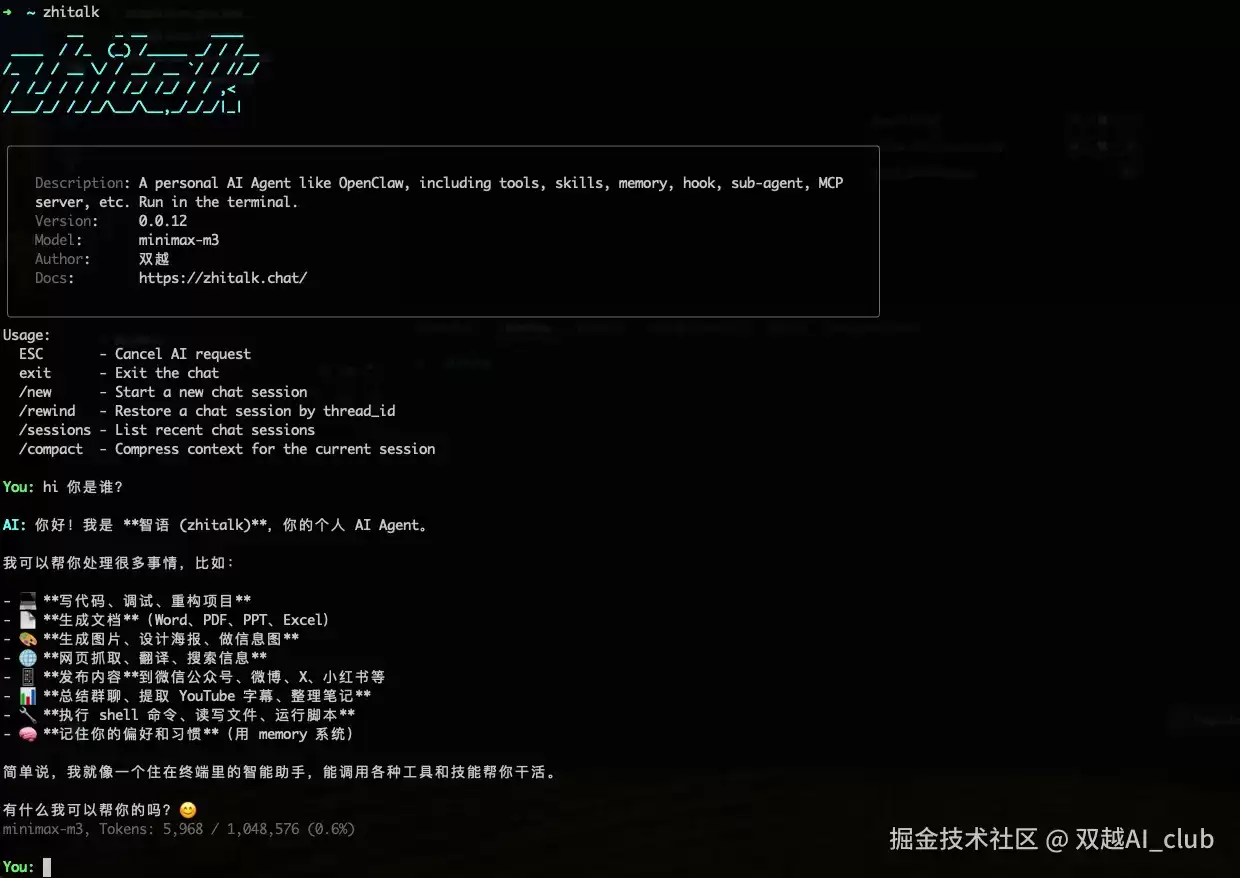 我从零开发的AI Agent智语项目已发布