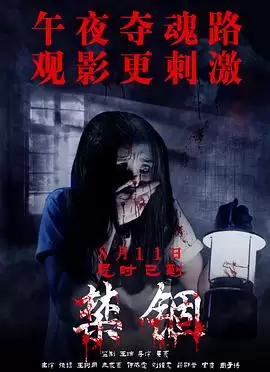 电影禁锢剧情介绍