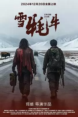 《雪牦牛》电影剧情介绍