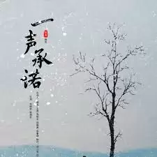 《一声承诺》电影剧情介绍