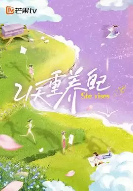 《21天重养自己》综艺剧情介绍