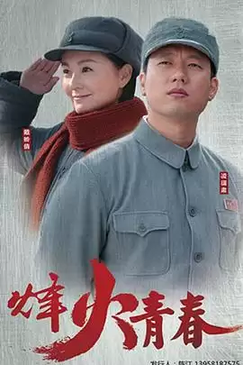 电视剧战火英雄剧情介绍