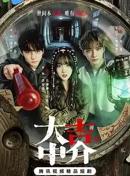 电视剧大吉中介剧情介绍
