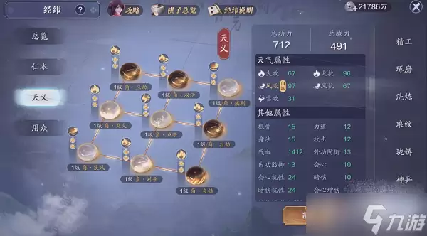 天涯明月刀手游天义棋盘搭配推荐攻略