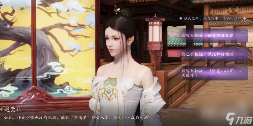 天涯明月刀手游赵莞儿天命结局攻略