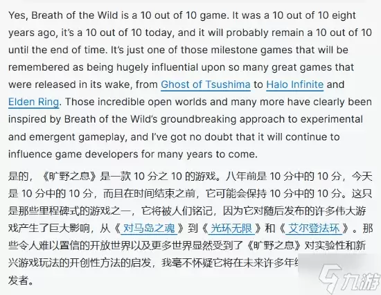 塞尔达传说 旷野之息 NS2版IGN10分 八年前10分八年后依然是