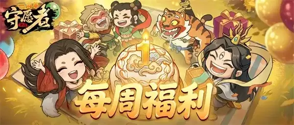 守愿者手游最新礼包兑换码分享-2026年7月福利详解