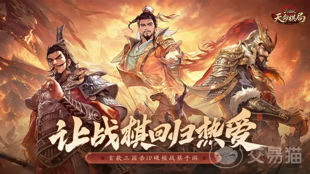 三国杀天命棋局兑换码大全:三国杀天命棋局玩法攻略与最新兑换码汇总
