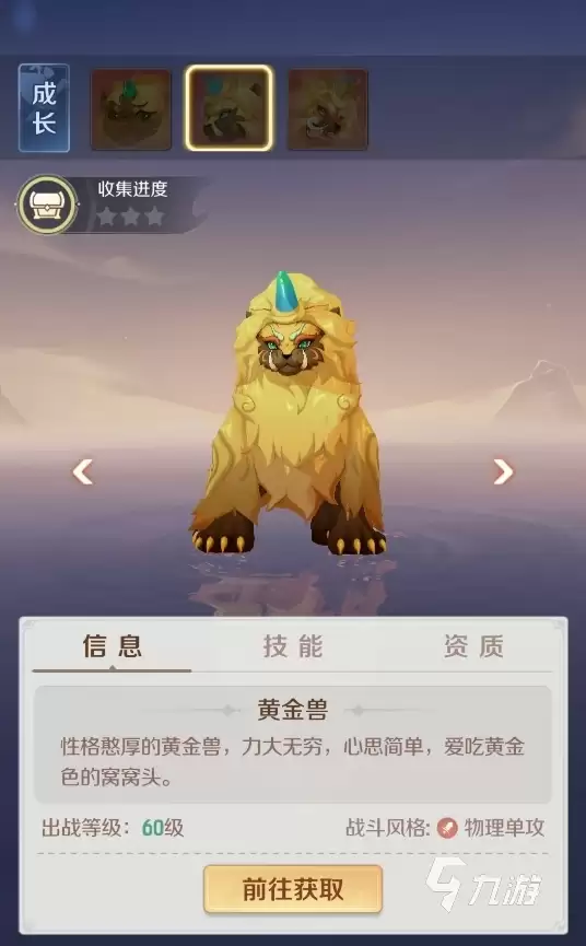 灵兽大冒险黄金兽强度评测及技能详细解析