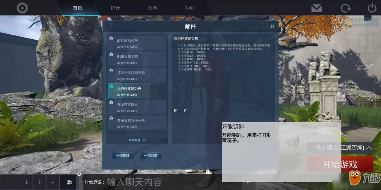 武侠乂手游排行榜奖励获取方法 全排行榜奖励获得详解