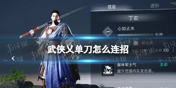 《武侠乂手游》单刀如何连招 单刀连招指南