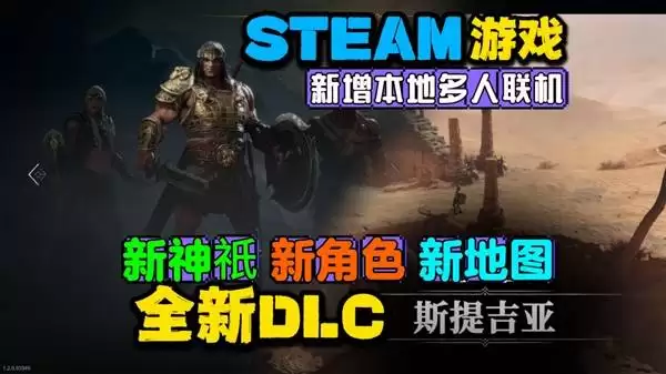 《巨人杀手：暗黑之潮》DLC全新试玩