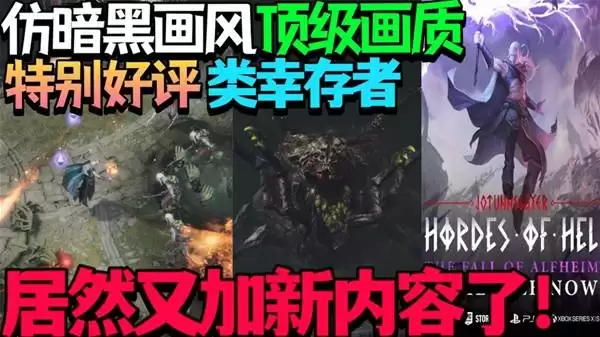 巨人杀手：暗黑之潮游戏更新游玩实况