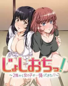 动漫《天降女子！〜女孩子从2楼…掉了下来！？～》剧情介绍
