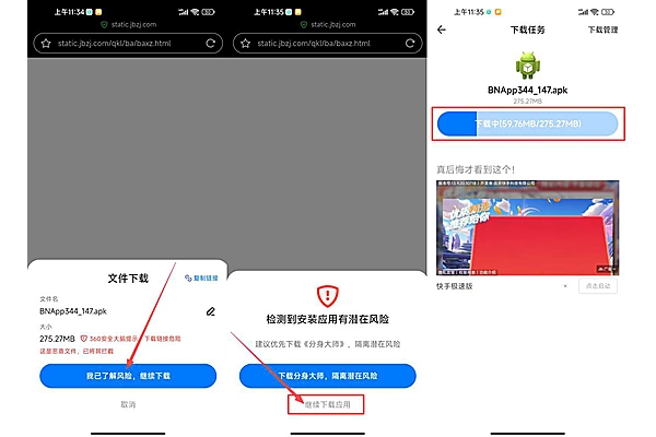 安卓手机安装币安APP风险提示截图