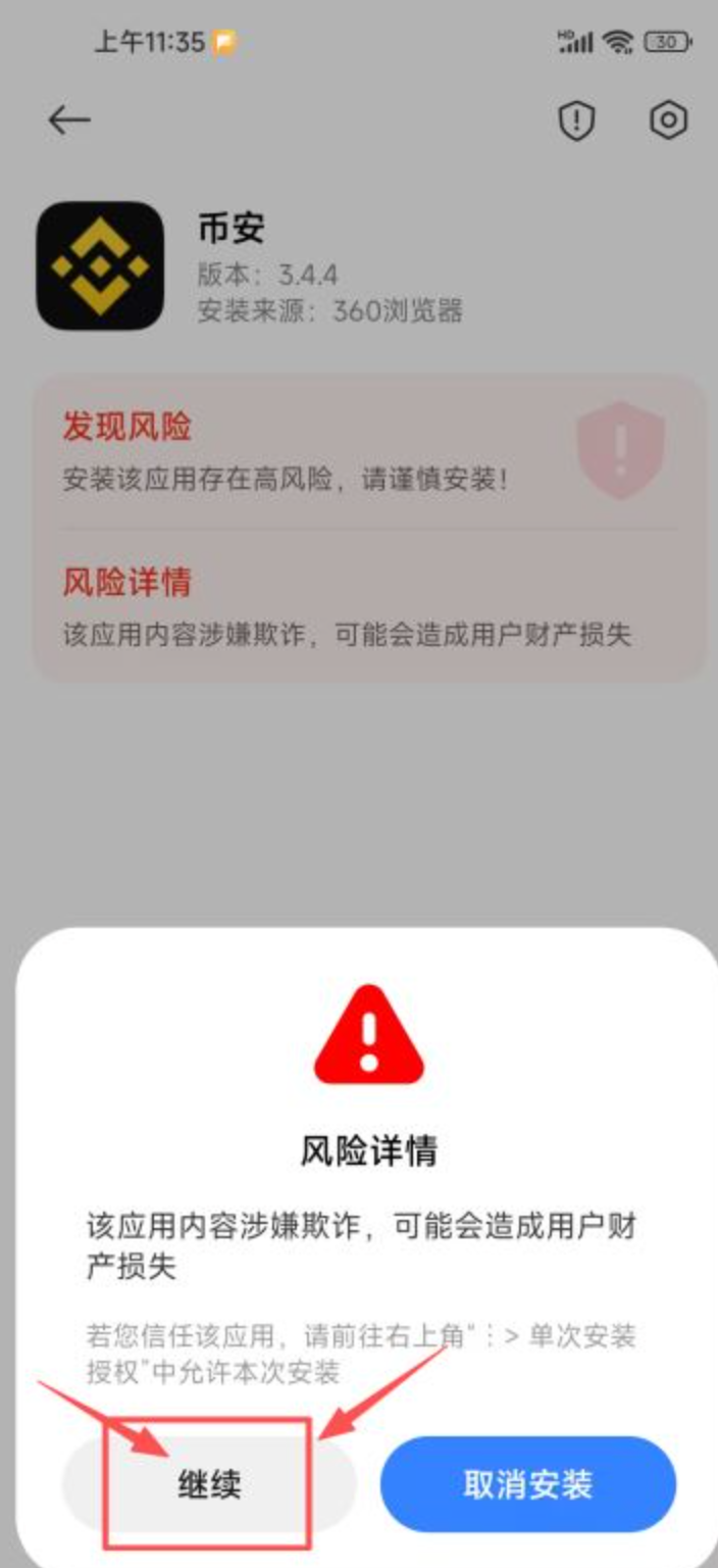 1782798458376154.png 币安继续安装.png