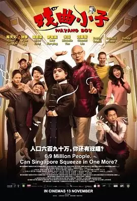 电影《戏曲小子》剧情介绍