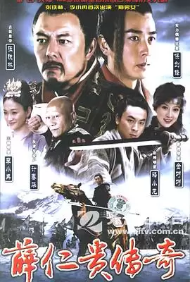 电视剧《薛仁贵传奇》剧情介绍