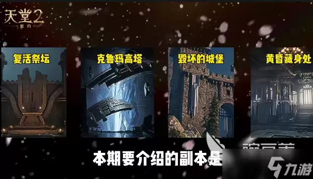天堂2盟约黄昏藏身处怎么通关 黄昏藏身处通关打法攻略