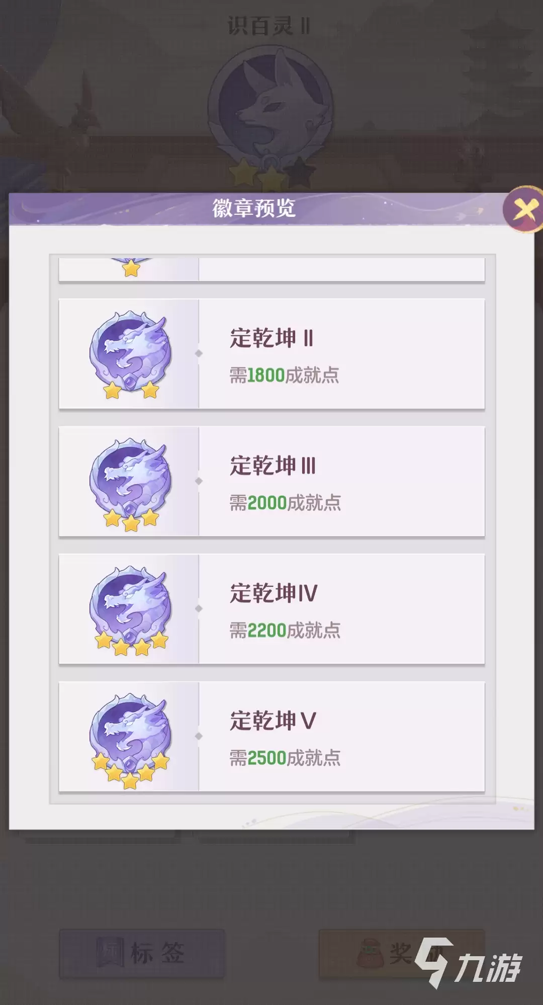 长安幻想手游成就系统系统有什么用 成就系统玩法攻略