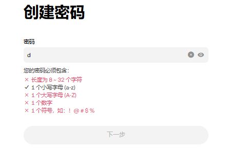 密码设置要求图示