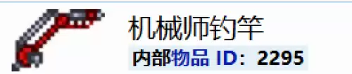 泰拉瑞亚鱼竿渔力排行及各鱼竿获取方法汇总