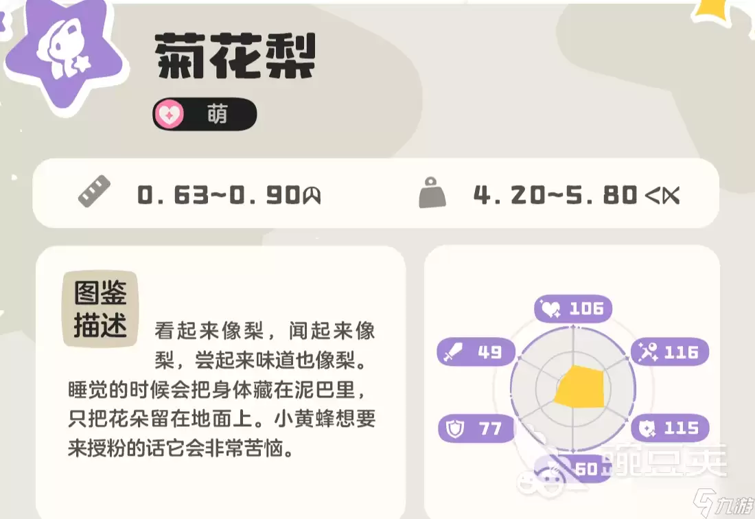 洛克王国世界菊花梨家族介绍 洛克王国世界菊花梨家族怎么样
