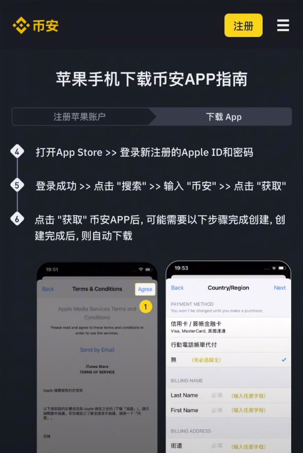 玩转加密货币？就用币安Binance交易所！从0到1购买比特币教程