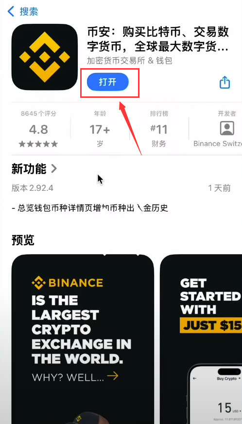 玩转加密货币？就用币安Binance交易所！从0到1购买比特币教程