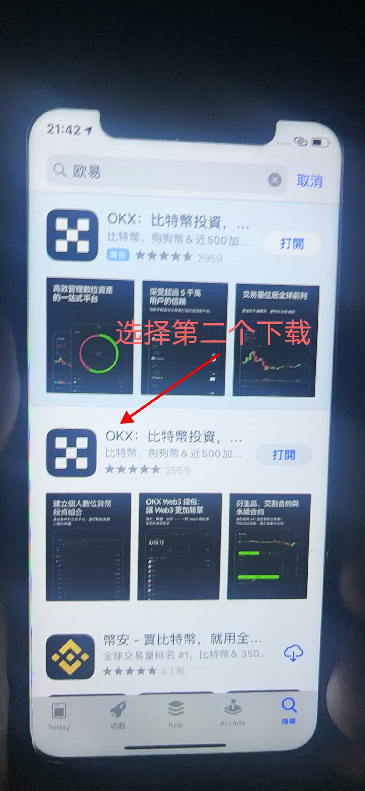 苹果手机下载