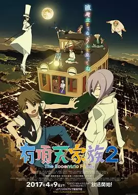 动漫有顶天家族2剧情介绍
