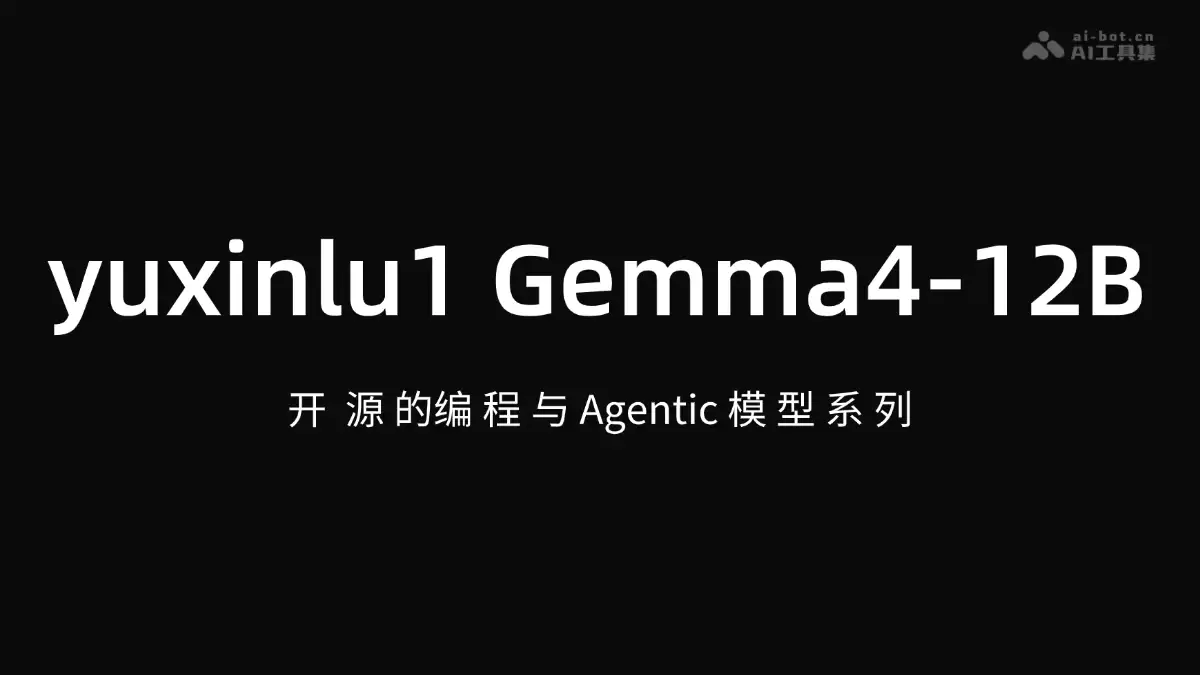 yuxinlu1 Gemma4-12B - 开源编程与Agentic模型系列