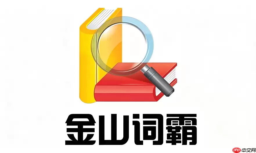 金山词霸在线翻译怎样中英互译？语种切换及设置指南