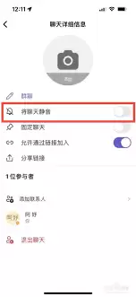 teams群聊怎么静音