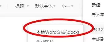 如何把外部可编辑文档导入导出腾讯文档