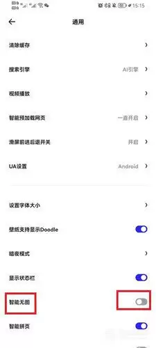 夸克浏览器无痕浏览如何设置