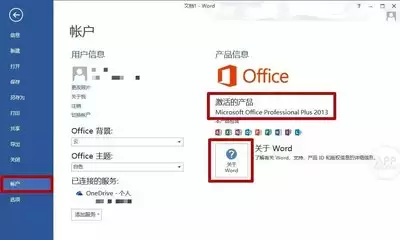 如何更改Office-2016默认保存路径-Office-2016默认保存路径更改方法