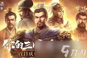 三国志战略版第十一章任务内容是什么