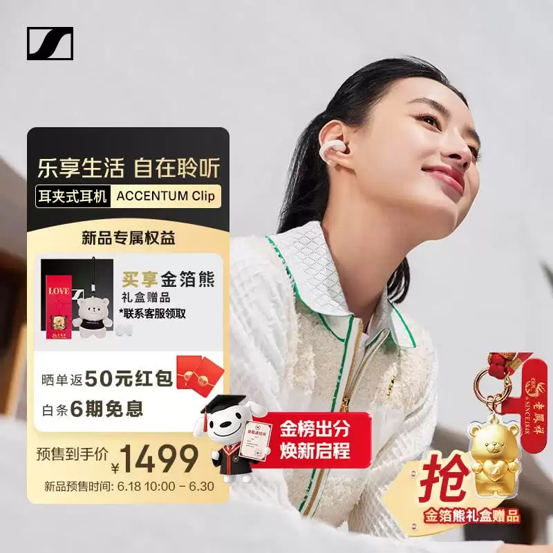 森海塞尔旗下首款耳夹式耳机 ACCENTUM Clip 发售：12mm 动圈：36 小时续航：1499 元