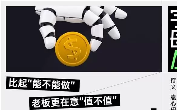 ROI这口利剑：终于悬在了AI员工头顶