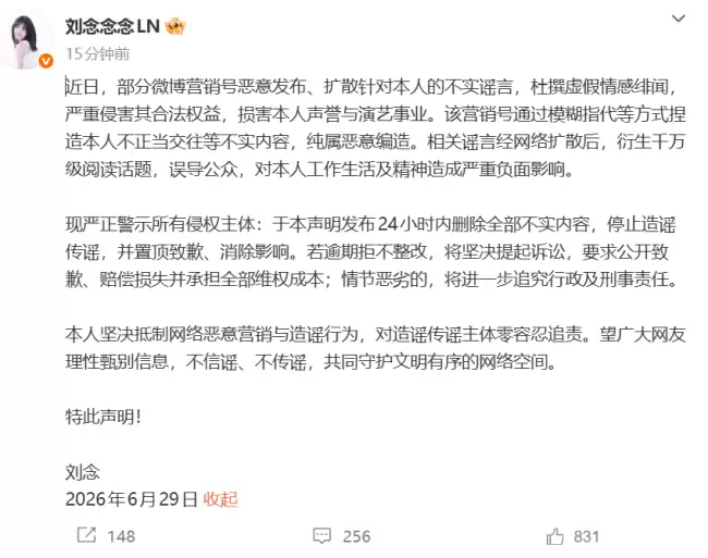刘念发否认恋情 直言抵制网络恶意营销与造谣行为