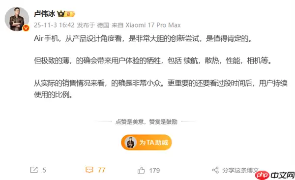 卢伟冰点评Air手机：大胆创新值得肯定 极致轻薄牺牲续航与性能