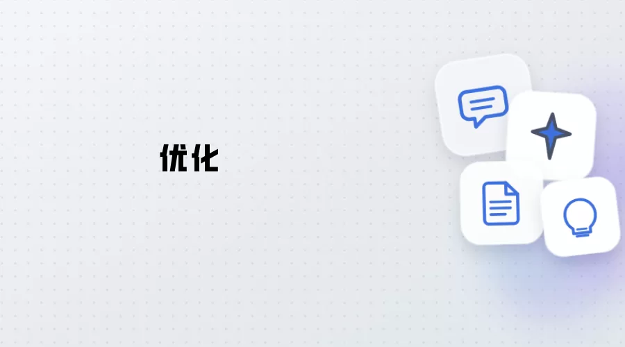 改良